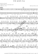 Carrying the Lord’s Cross (주의 십자가 지고) Worship Leader School (찬양인도자학교) Full Drum Transcription / Drum Sheet Music COPYDRUM