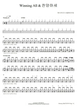 Winning All & Praise (찬양하세) YWAM Worship Korea (예수전도단 서울화요모임) Full Drum Transcription / Drum Sheet Music COPYDRUM