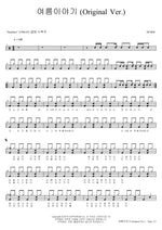 Summer Story (Original Ver.) (여름이야기 (Original Ver.)) DJ DOC (디제이 디오씨) Full Drum Transcription / Drum Sheet Music COPYDRUM