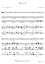 Anakne (아낙네) MINO (송민호) Full Drum Transcription / Drum Sheet Music COPYDRUM