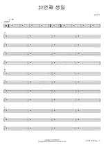 23rd Birthday (23번째 생일) Kim Yeon Woo (김연우) Full Drum Transcription / Drum Sheet Music COPYDRUM