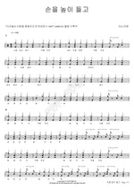 Lift Up Your Hands (손을 높이들고) ANOINTING (어노인팅) Full Drum Transcription / Drum Sheet Music COPYDRUM