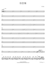 I'm Sorry (미안해) Dail Yang (양다일) Full Drum Transcription / Drum Sheet Music COPYDRUM