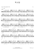 Unrequited Love (짝사랑) Geeks (긱스) Full Drum Transcription / Drum Sheet Music COPYDRUM