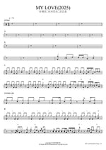 MY LOVE(2025) 이예은, 아샤트리, 전건호 Full Drum Transcription / Drum Sheet Music COPYDRUM
