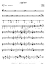 파란나라 혜은이 Full Drum Transcription / Drum Sheet Music COPYDRUM