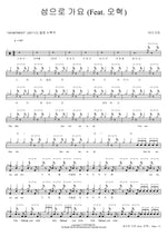 Let’s Go to the Island (섬으로 가요) Car, the Garden (카더가든) Full Drum Transcription / Drum Sheet Music COPYDRUM