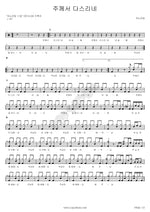 The Lord Reigns (주께서 다스리네) ANOINTING (어노인팅) Full Drum Transcription / Drum Sheet Music COPYDRUM
