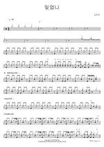 Did You Forget (잊었니) Kim Yeon Ja (김연자) Full Drum Transcription / Drum Sheet Music COPYDRUM