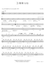In That Moment (그 때에 나는) ANOINTING (어노인팅) Full Drum Transcription / Drum Sheet Music COPYDRUM