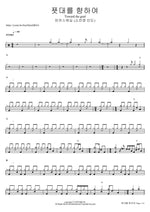 푯대를 향하여 (소진영 인도) Toward the goal 마커스워십 Full Drum Transcription / Drum Sheet Music COPYDRUM