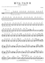 Impossible Becomes Possible (Nothing Is Impossible) (불가능 가능케 돼 (Nothing Is Impossible)) Disciples (디사이플즈) Full Drum Transcription / Drum Sheet Music COPYDRUM