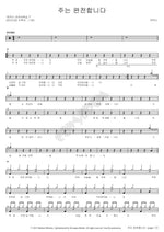 The Lord is Perfect (주는 완전합니다) MARKERS WORSHIP (마커스워십) Full Drum Transcription / Drum Sheet Music COPYDRUM