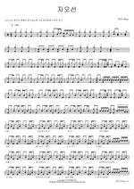 Meridian (자오선) PIA (피아 (PIA)) Full Drum Transcription / Drum Sheet Music COPYDRUM