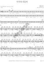 Drives Me Crazy (미치게 만들어) Hyolyn [SISTAR] (효린 [씨스타]) Full Drum Transcription / Drum Sheet Music COPYDRUM