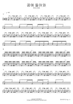 Come into My Dream Car, the garden Full Drum Transcription / Drum Sheet Music COPYDRUM