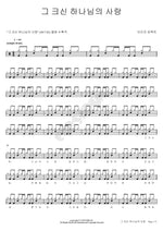How Great Is God's Love (그 크신 하나님의 사랑) Bridge Impact (브리지 임팩트) Full Drum Transcription / Drum Sheet Music COPYDRUM