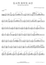 The Letter from Urban Fox (도시적 여우의 서간) Romantic Punch (로맨틱펀치) Full Drum Transcription / Drum Sheet Music COPYDRUM