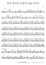 Where Did Everyone Go (feat. Lee Juck) (모두 어디로 간걸까 (feat. 이적)) Toy (토이) Full Drum Transcription / Drum Sheet Music COPYDRUM