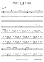 보시기에 좋았더라 WELOVE Full Drum Transcription / Drum Sheet Music COPYDRUM