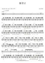 Playing with Fire (불장난) Blackpink (블랙핑크) Full Drum Transcription / Drum Sheet Music COPYDRUM