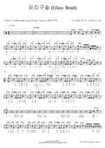 Glass Bead (유리구슬) GFRIEND (여자친구) Full Drum Transcription / Drum Sheet Music COPYDRUM