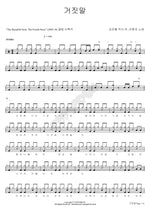Lie (거짓말) Jo Hang Jo (조항조) Full Drum Transcription / Drum Sheet Music COPYDRUM