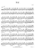 Reminiscence (회상) Kim Jong Kook (김종국) Full Drum Transcription / Drum Sheet Music COPYDRUM