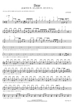 Dear (Chu on the Lips ~ My Song Chu ~ Red Mouse) (Dear (입술위에 츄~ 내노래에 츄~ 레드마우스)) Sunwoojunga (선우정아) Full Drum Transcription / Drum Sheet Music COPYDRUM
