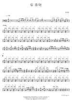 Two Fists (두 주먹) Lim Youngwoong (임영웅) Full Drum Transcription / Drum Sheet Music COPYDRUM