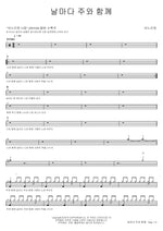 Daily with the Lord (날마다 주와 함께) ANOINTING (어노인팅) Full Drum Transcription / Drum Sheet Music COPYDRUM