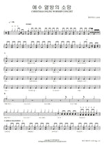 The Light (예수 열방의 소망) (Christmas Online Worship Concert) J US Ministry (제이어스) Full Drum Transcription / Drum Sheet Music COPYDRUM