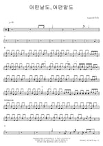 Any Day, Any Words (어떤날도, 어떤말도) Lucia (심규선) Full Drum Transcription / Drum Sheet Music COPYDRUM