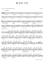 Let's Go See the Stars (별 보러 가자) Park Bo Gum (박보검) Full Drum Transcription / Drum Sheet Music COPYDRUM