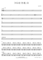As Much As I Waited, More (기다린 만큼, 더) The Black Skirts (검정치마) Full Drum Transcription / Drum Sheet Music COPYDRUM