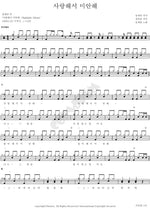 Sorry for Loving You (사랑해서 미안해) Song Dae Gwan (송대관) Full Drum Transcription / Drum Sheet Music COPYDRUM