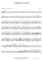 I Love You, Father (사랑해요 아버지) Ryu Won Jung (류원정) Full Drum Transcription / Drum Sheet Music COPYDRUM