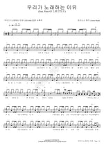 The Reason We Sing (우리가 노래하는 이유) AINOS Band (아이노스 밴드) Full Drum Transcription / Drum Sheet Music COPYDRUM