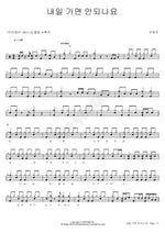 Can’t I Leave Tomorrow? (내일 가면 안되나요) Joo Hyun Mi (주현미) Full Drum Transcription / Drum Sheet Music COPYDRUM