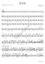 Emergency Room (응급실) Sandeul (산들) Full Drum Transcription / Drum Sheet Music COPYDRUM