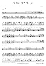 Come and Reign (오셔서 다스리소서) Disciples (디사이플스) Full Drum Transcription / Drum Sheet Music COPYDRUM