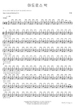 마도로스 박 현철 Full Drum Transcription / Drum Sheet Music COPYDRUM