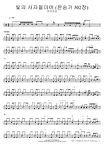 Soldiers of Light (Hymn 502) (빛의 사자들이여 (찬송가 502장)) FIA Worship (피아워십) Full Drum Transcription / Drum Sheet Music COPYDRUM