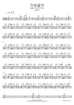 Heartache (가슴앓이 MBC 인어아가씨) Ji Young Sun (지영선) Full Drum Transcription / Drum Sheet Music COPYDRUM