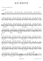 It’s Not Too Late (늦지 않았어요) Lee Jiyeon (이지연) Full Drum Transcription / Drum Sheet Music COPYDRUM