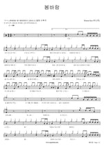 Spring Breeze (봄바람) Wanna One (워너원) Full Drum Transcription / Drum Sheet Music COPYDRUM