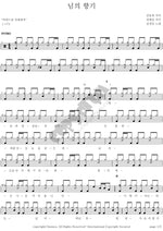Fragrance of the Lord (님의 향기) Kim Kyung Nam (김경남) Full Drum Transcription / Drum Sheet Music COPYDRUM