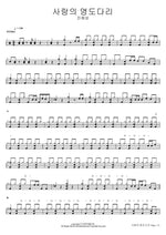 Yeongdo Bridge of Love (사랑의 영도다리) Jin Hae Sung (진해성) Full Drum Transcription / Drum Sheet Music COPYDRUM