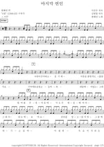 Last Lover (마지막 연인) Han Hye Jin (한혜진) Full Drum Transcription / Drum Sheet Music COPYDRUM