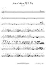 Lovin' (Feat. Han Yo Han) (Lovin' (Feat. 한요한)) Kim Seung Min (김승민) Full Drum Transcription / Drum Sheet Music COPYDRUM
